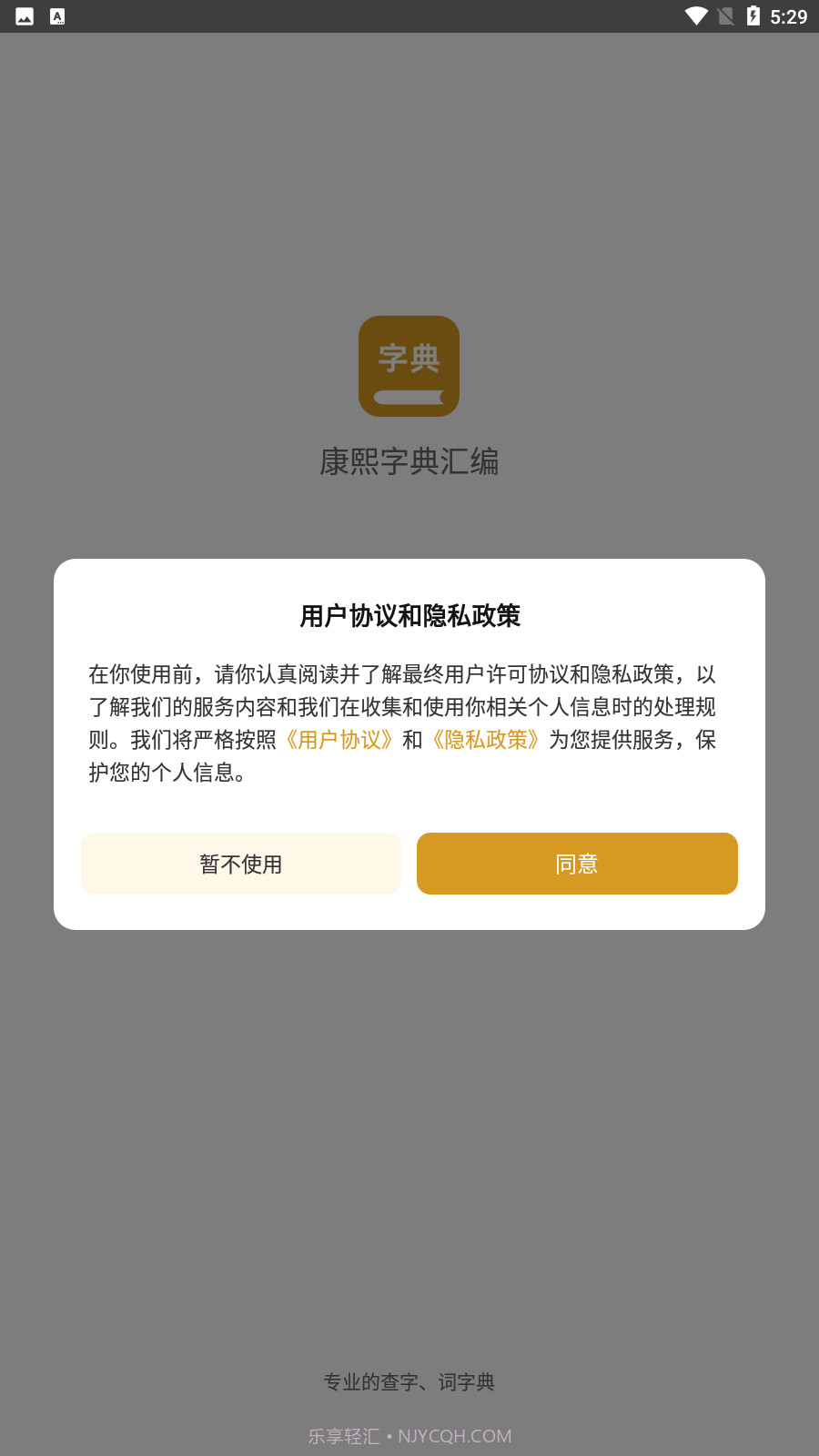 康熙字典汇编截图4 康熙字典汇编截图4