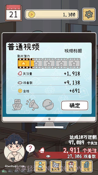 UP主养成记v1.0.2截图3