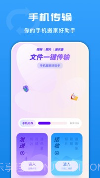手机换机搬家助手截图1 手机换机搬家助手截图1