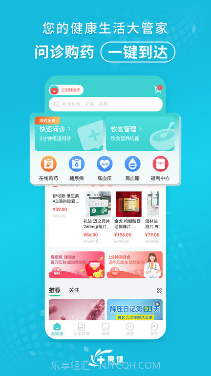 亮健康网上药店APP截图1 亮健康网上药店APP截图1
