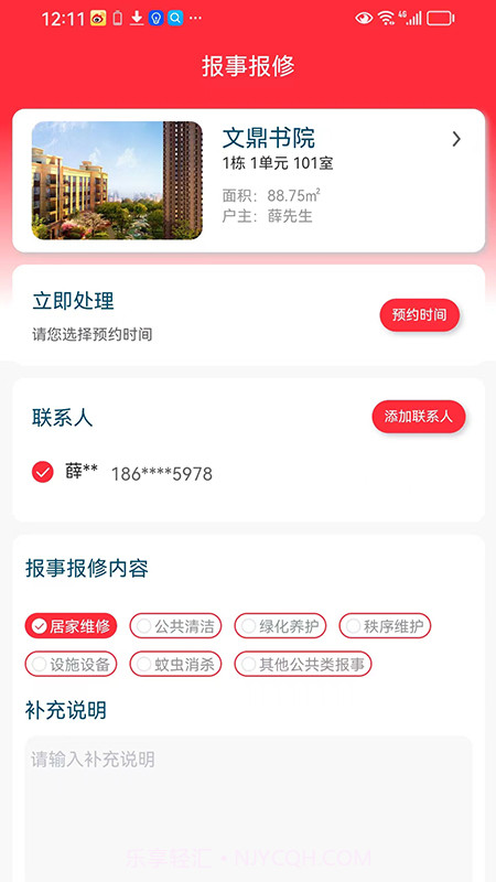 文鼎物业惠截图2