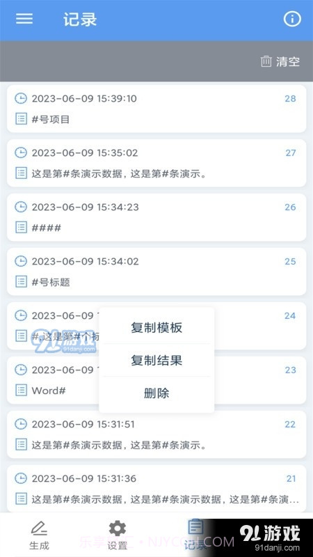 批量文本生成器截图1 批量文本生成器截图1
