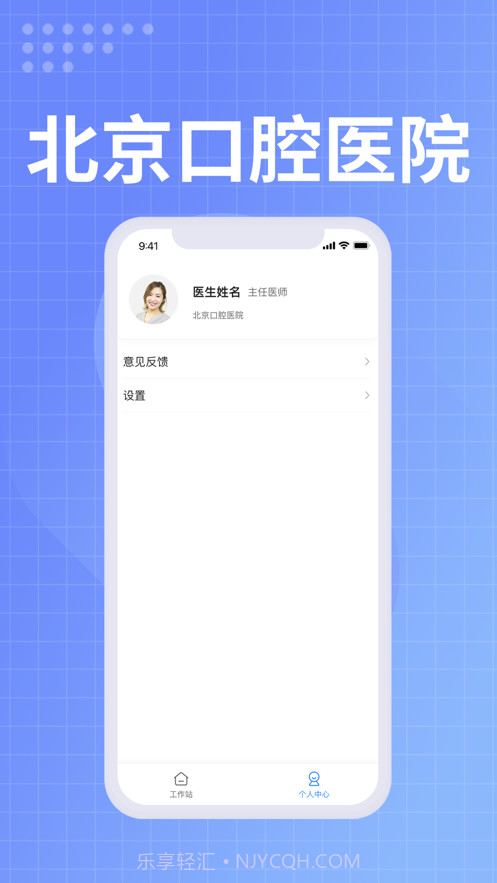 北京口腔医院医生端最新版截图3 北京口腔医院医生端最新版截图3