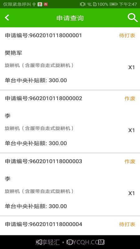 农机购置与应用补贴截图4