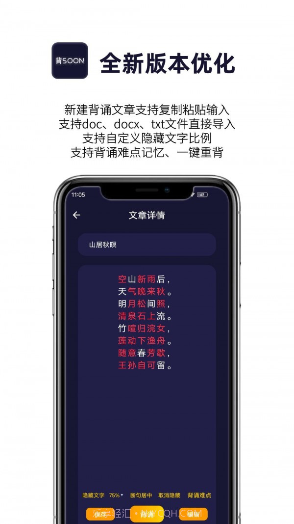 爱背诵截图4 爱背诵截图4