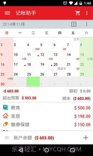 记帐助手截图1 记帐助手截图1