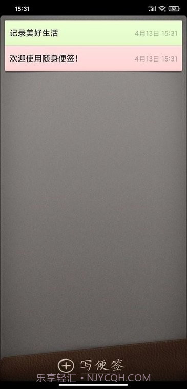 随身便签截图2