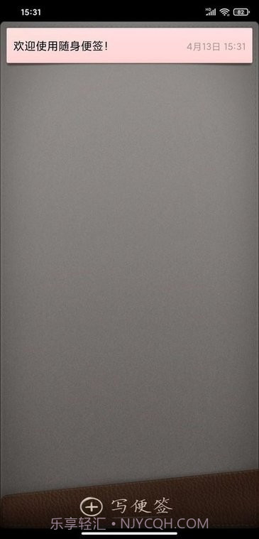 随身便签截图1