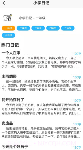 写作提分宝截图2 写作提分宝截图2