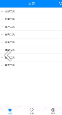 九蛙工具箱(九蛙工具箱表情包)V1.1 安卓免费版截图1