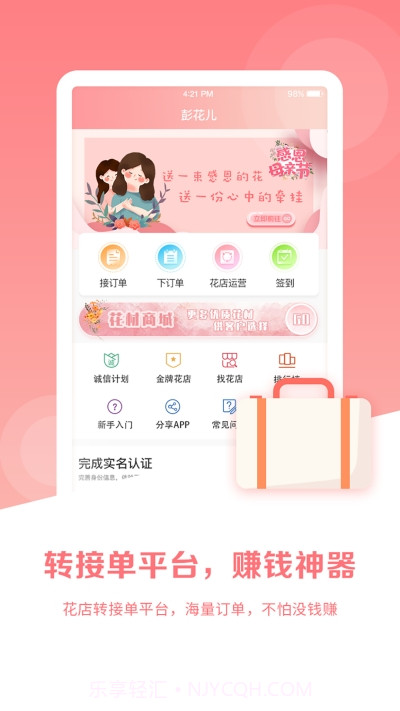 彭花儿(鲜花蛋糕预订)截图1 彭花儿(鲜花蛋糕预订)截图1