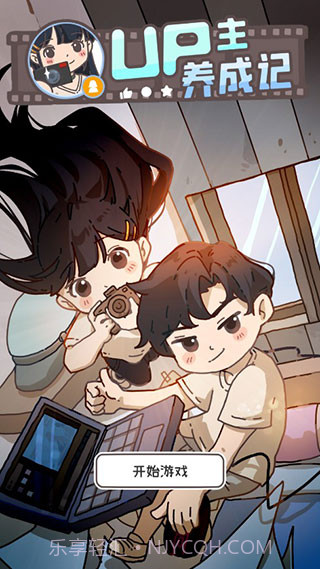 UP主养成记v1.0.2截图1