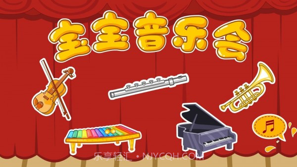 幼儿音乐启蒙教育截图5