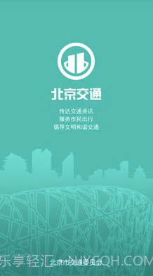 北京交通官方截图4 北京交通官方截图4