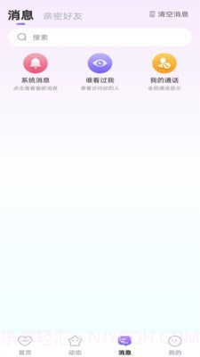 心守交友截图3 心守交友截图3