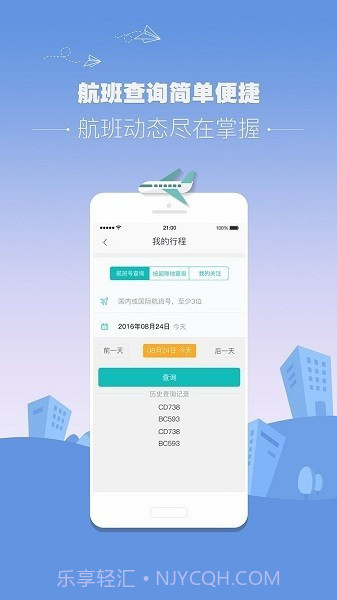 杭州机场截图2 杭州机场截图2