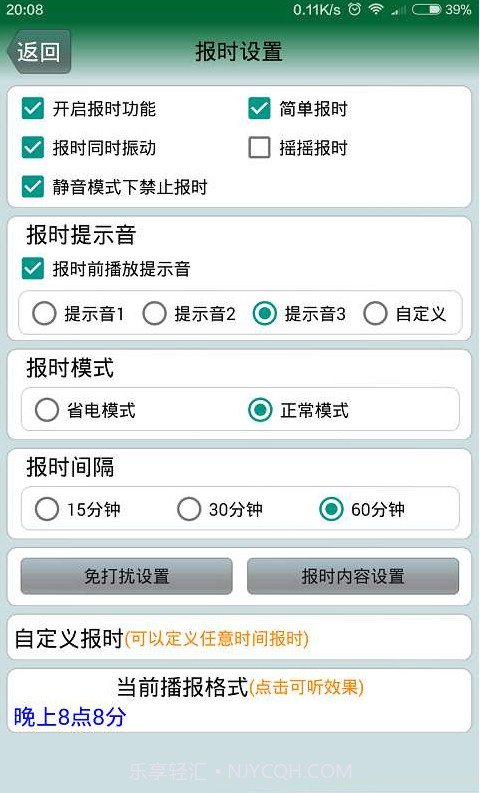 语音时钟截图2 语音时钟截图2