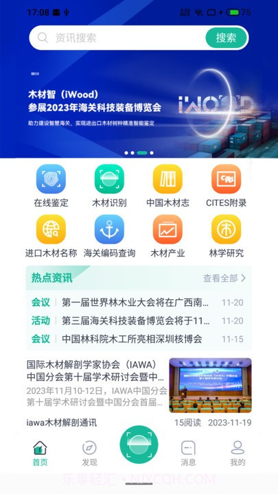 木材智截图3 木材智截图3