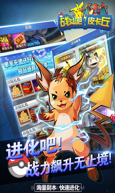 战斗吧皮卡丘截图1 战斗吧皮卡丘截图1