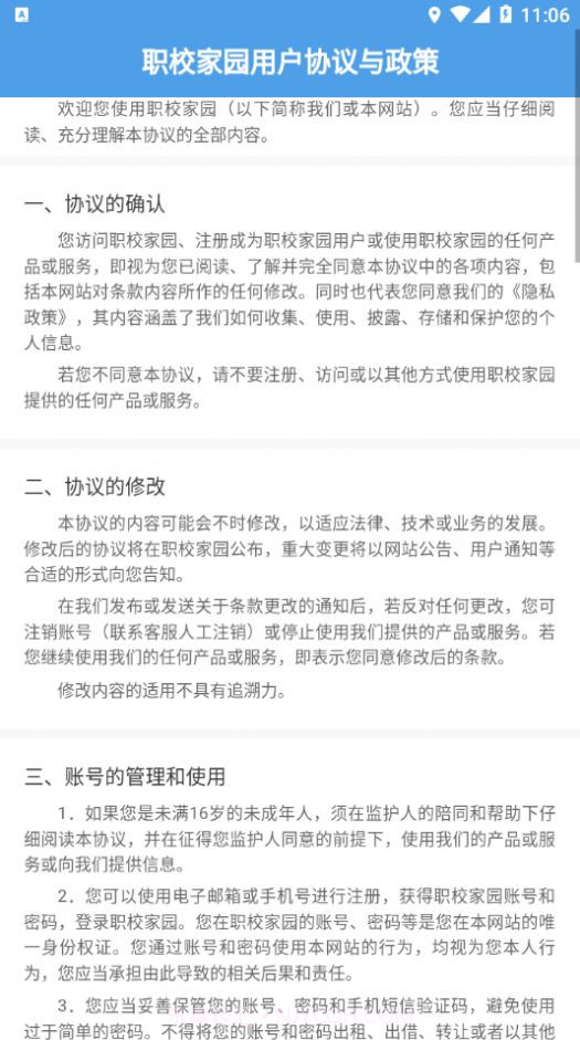 职校家园实习助手截图2 职校家园实习助手截图2