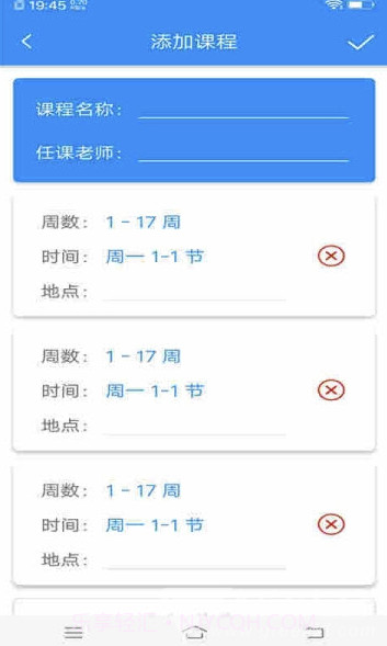 小明课程表(手机课程表)V1.0.3 安卓免费版截图2