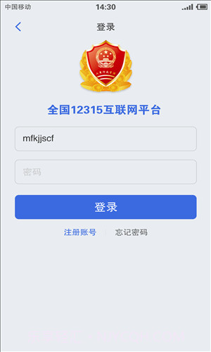 全国12315互联网平台截图3 全国12315互联网平台截图3