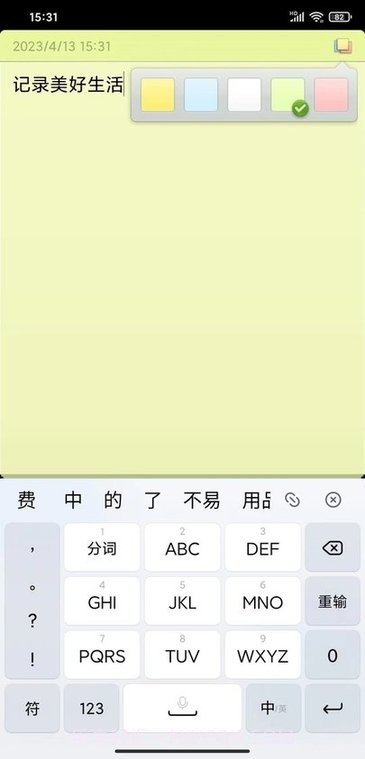 随身便签截图3