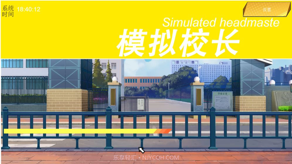 我不是校长截图2 我不是校长截图2