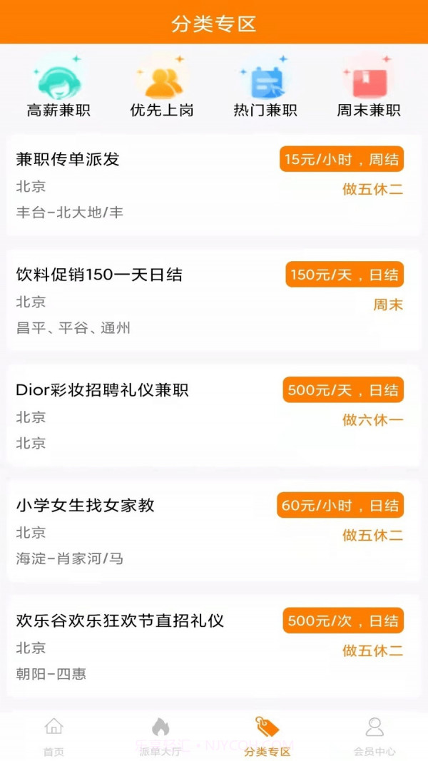 汇盈兼职截图2 汇盈兼职截图2