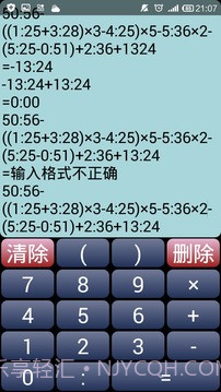 时间计算器截图3 时间计算器截图3