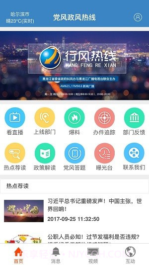 党风政风热线截图1 党风政风热线截图1
