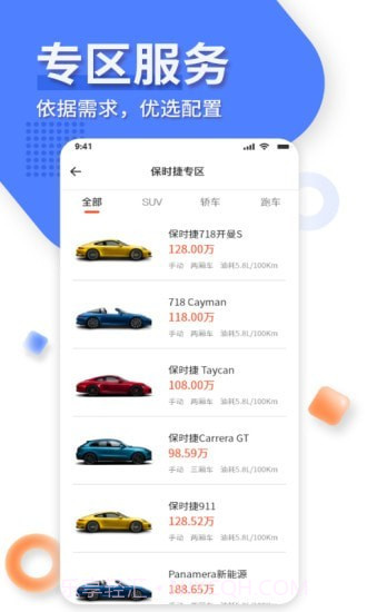 名车优选截图2 名车优选截图2