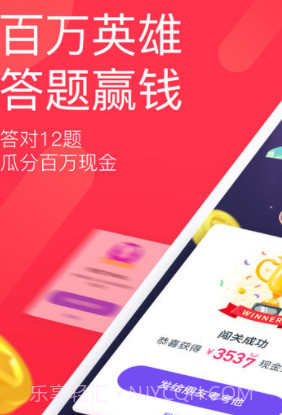 百万英雄答题游戏截图1 百万英雄答题游戏截图1