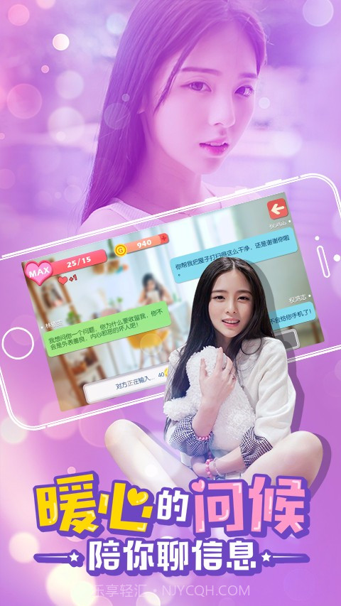 心动女友APP截图2 心动女友APP截图2