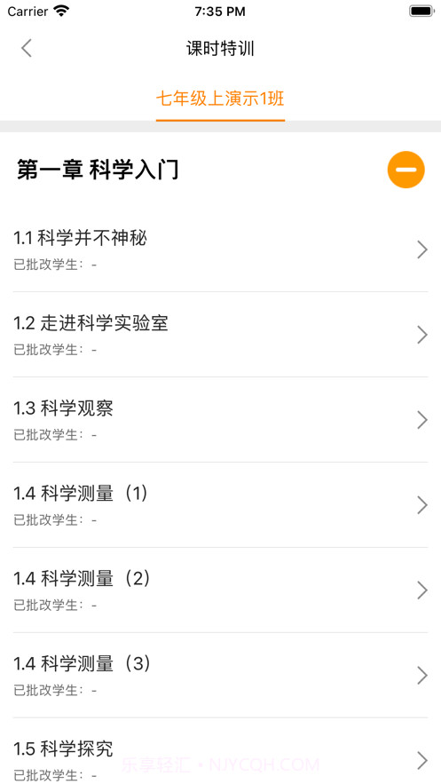 橙果校本截图4 橙果校本截图4