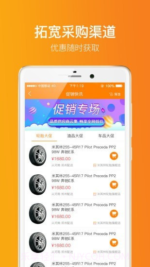 门店帮手截图5 门店帮手截图5