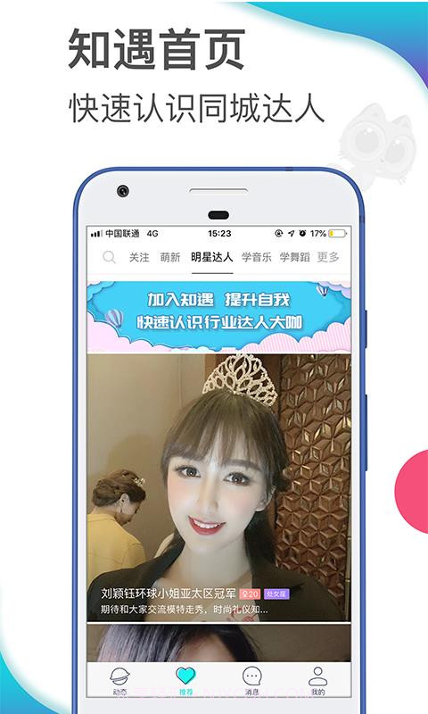 知遇交友截图2 知遇交友截图2