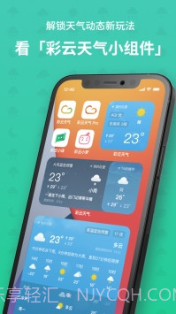 彩云天气最新版截图3 彩云天气最新版截图3