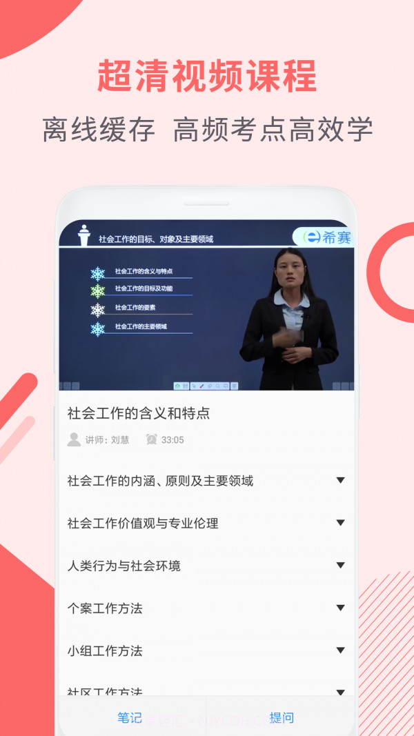 社会工作师考试助手截图4