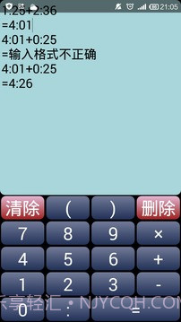 时间计算器截图1 时间计算器截图1