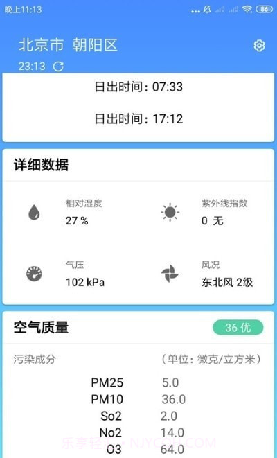 安心天气预报截图3 安心天气预报截图3