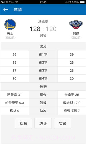 掌上NBA截图5 掌上NBA截图5