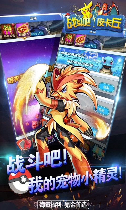 战斗吧皮卡丘截图3 战斗吧皮卡丘截图3