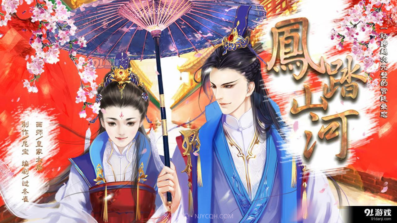 凤踏山河易次元截图4 凤踏山河易次元截图4