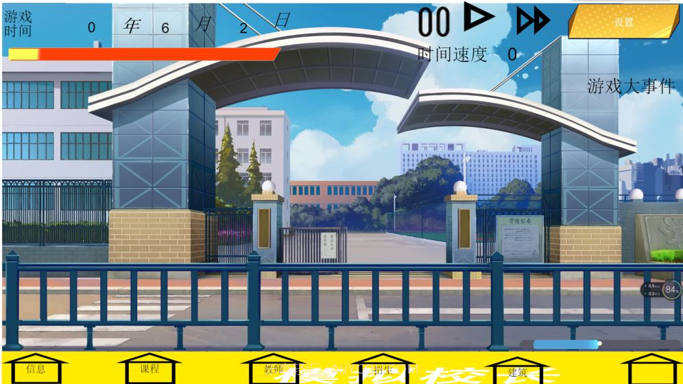 我不是校长截图1 我不是校长截图1