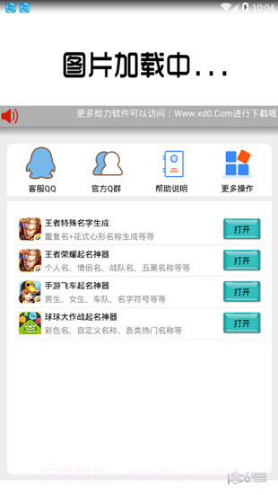 手游起名神器软件截图4 手游起名神器软件截图4