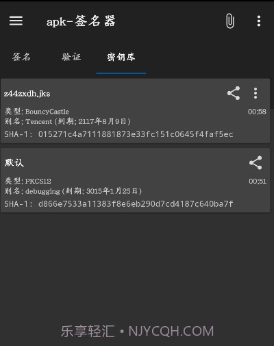 APK签名截图2 APK签名截图2