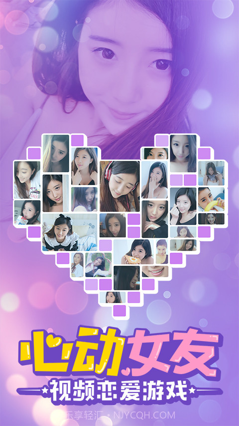 心动女友APP截图3 心动女友APP截图3