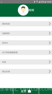 季泉健康管理截图3 季泉健康管理截图3