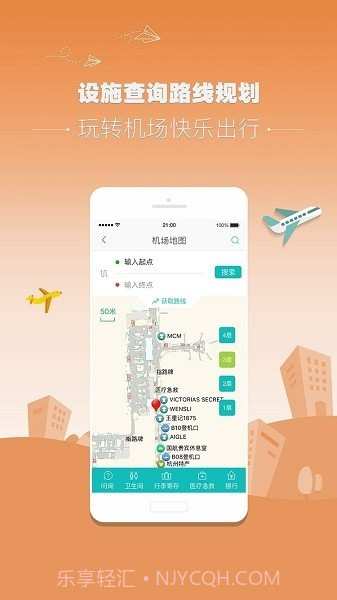 杭州机场截图1 杭州机场截图1